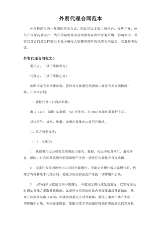 外贸代理合同协议