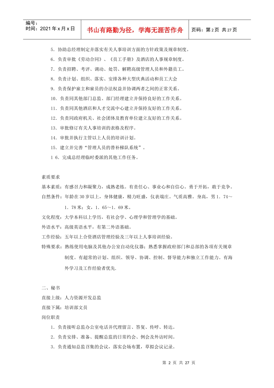 人力资源部规章制度（29P）_第2页