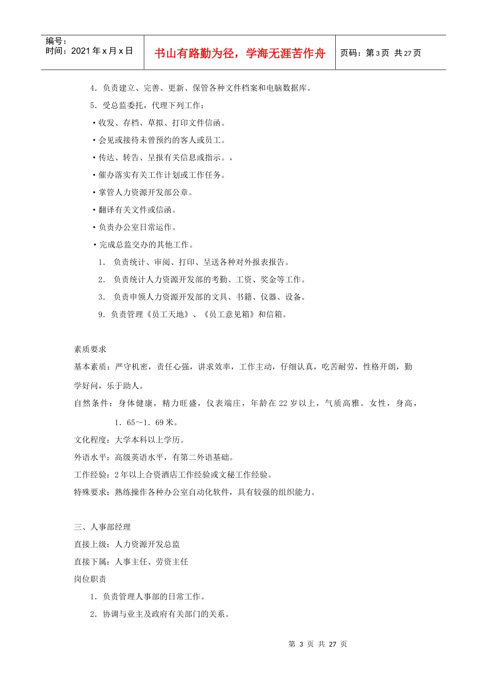 人力资源部规章制度（29P）_第3页