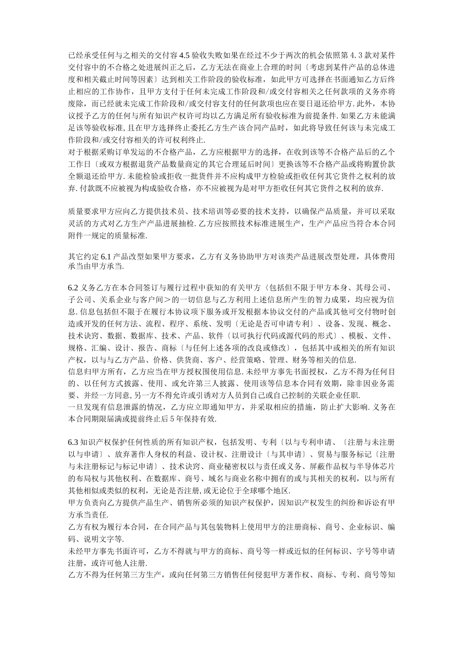 代工生产合同范本_第2页