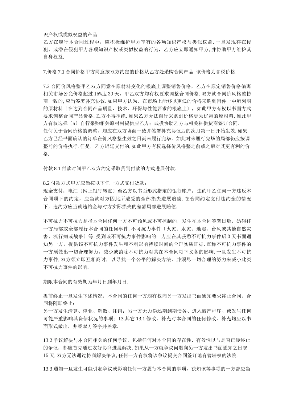 代工生产合同范本_第3页