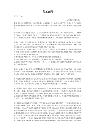 代工生产合同范本