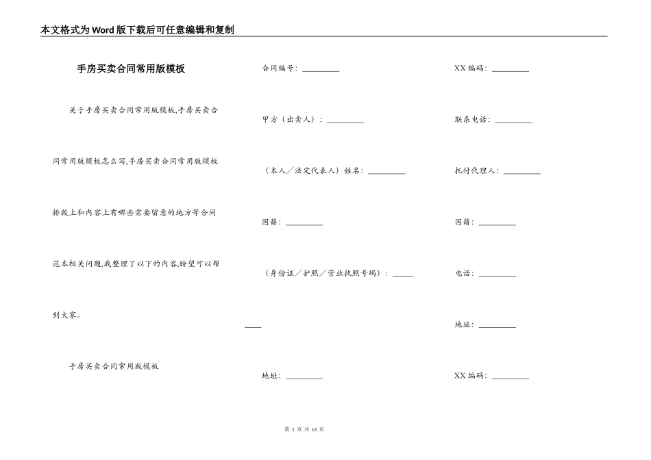 手房买卖合同常用版模板_第1页