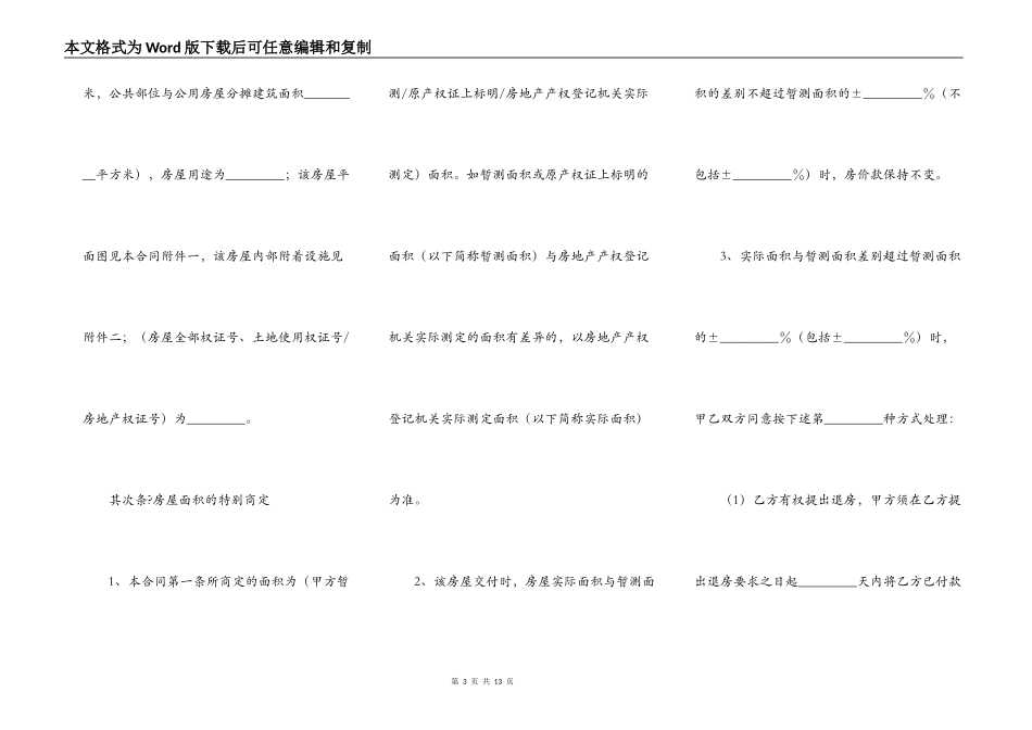 手房买卖合同常用版模板_第3页