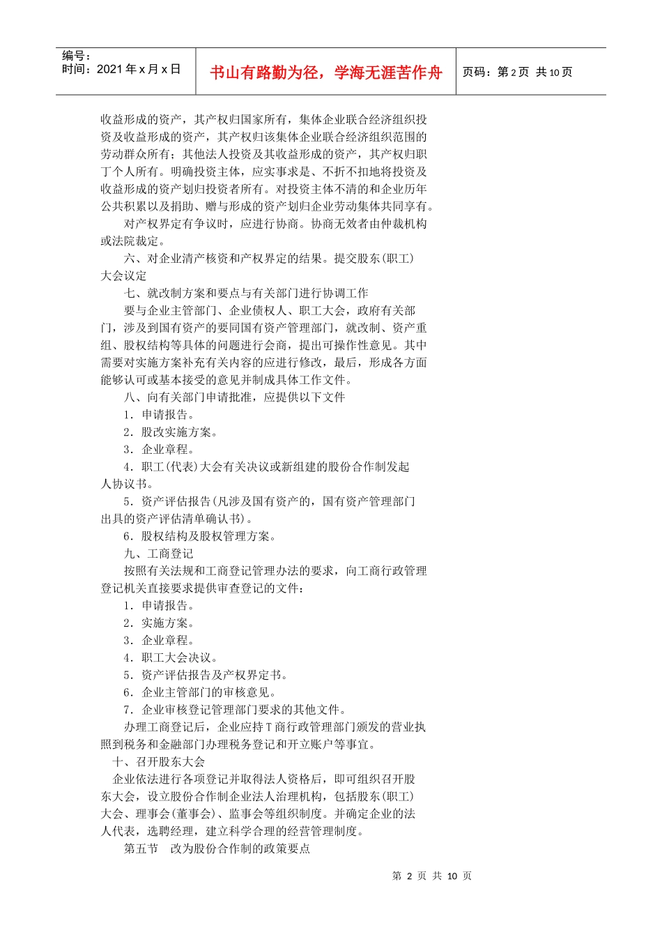 企业改制基本流程(7_第2页