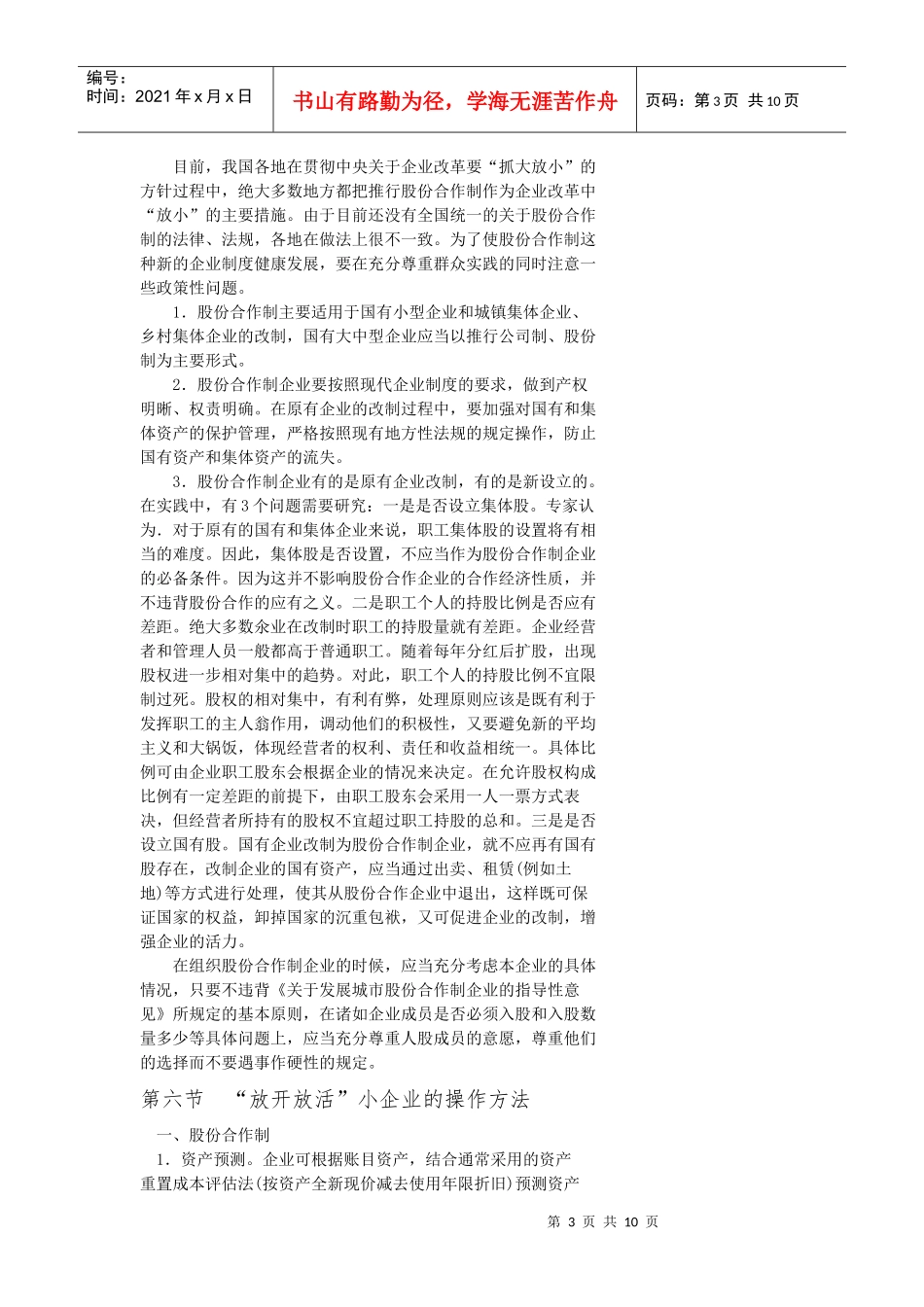 企业改制基本流程(7_第3页