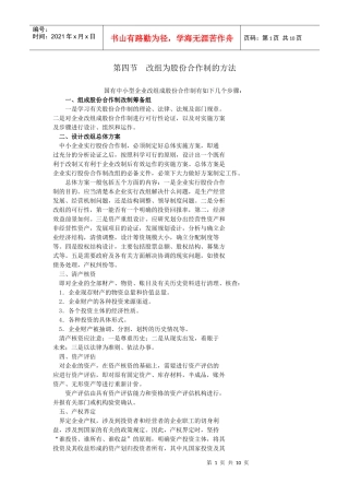 企业改制基本流程(7