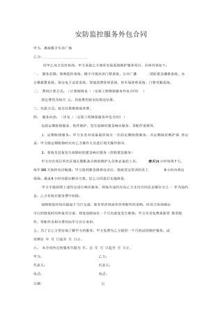 安防监控维护服务合同
