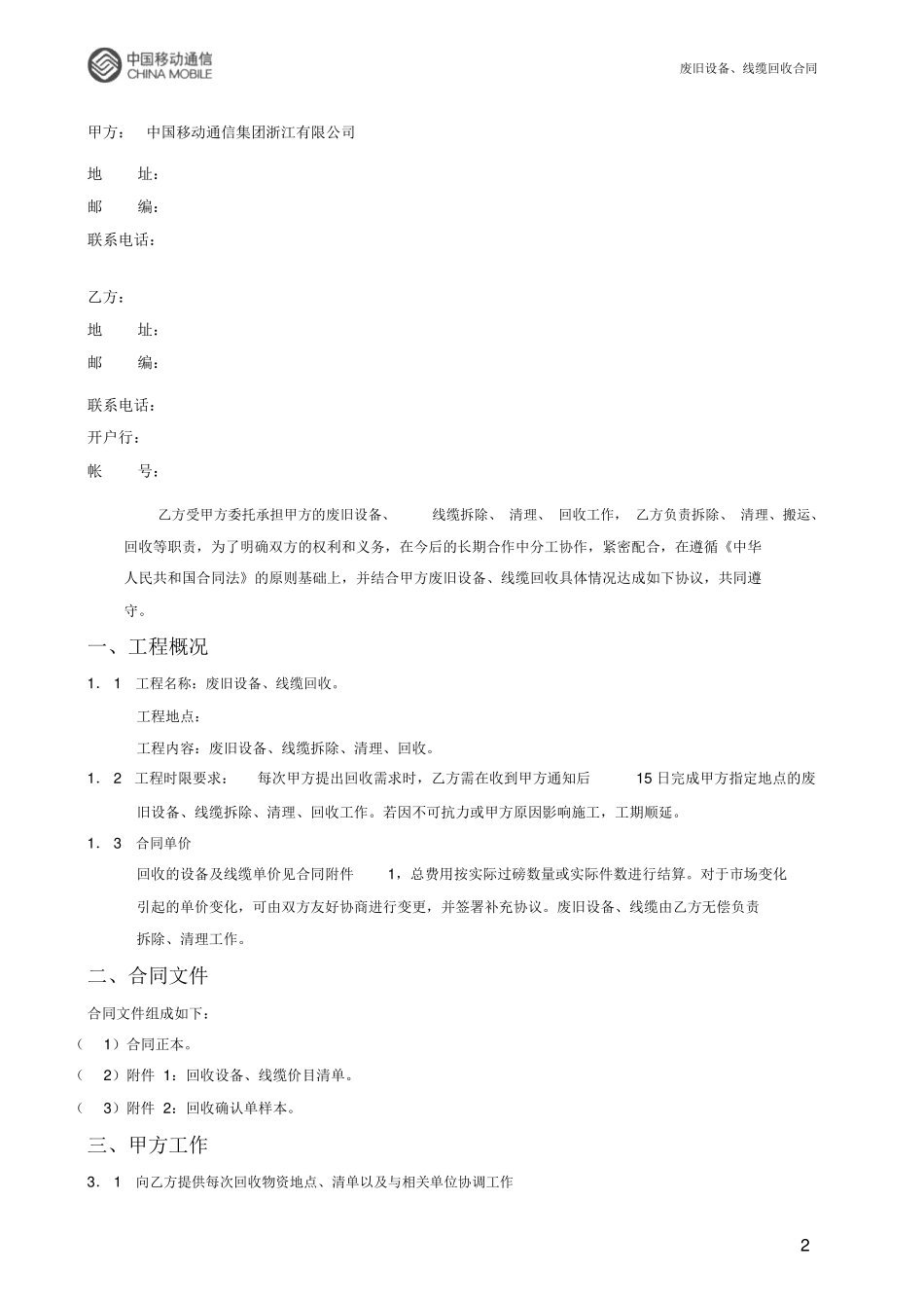 废旧设备、线缆回收合同_第2页