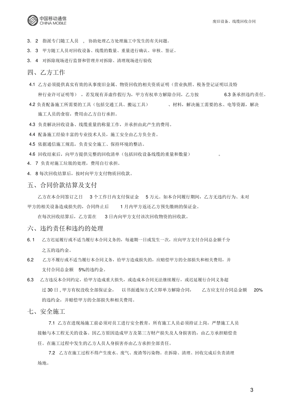 废旧设备、线缆回收合同_第3页