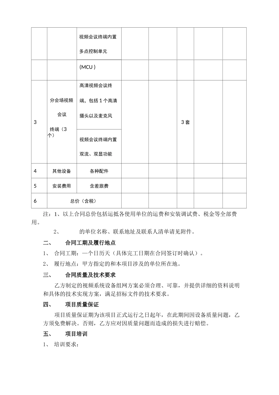视频会议系统采购合同_第2页