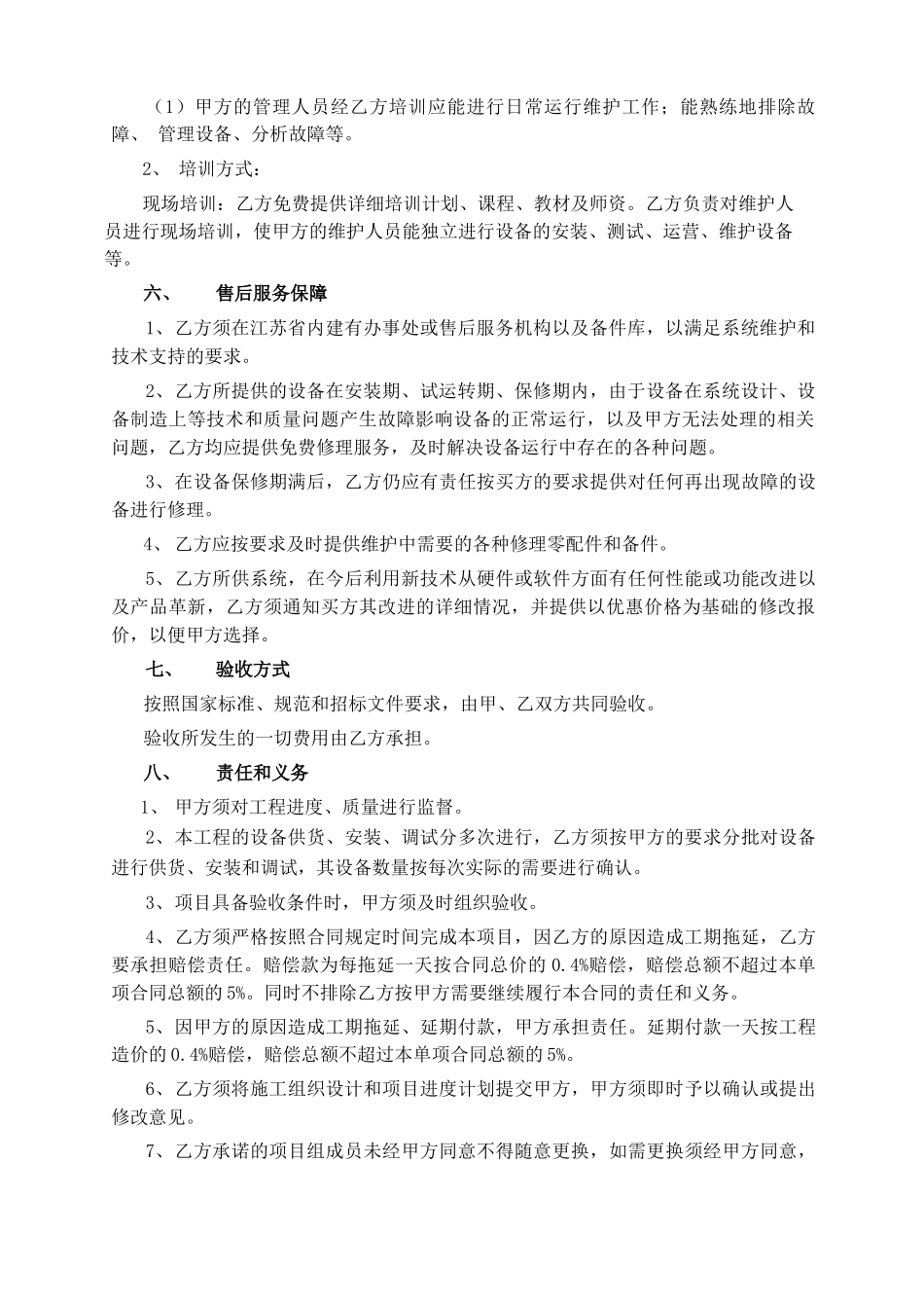 视频会议系统采购合同_第3页