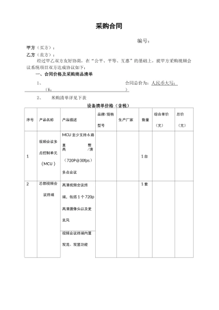 视频会议系统采购合同
