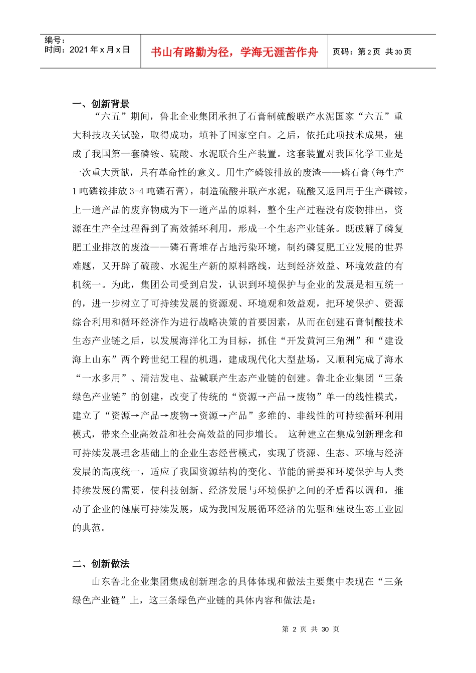 企业技术管理创新报告_第2页