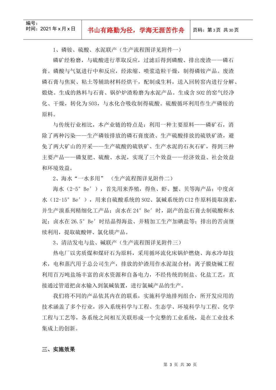 企业技术管理创新报告_第3页