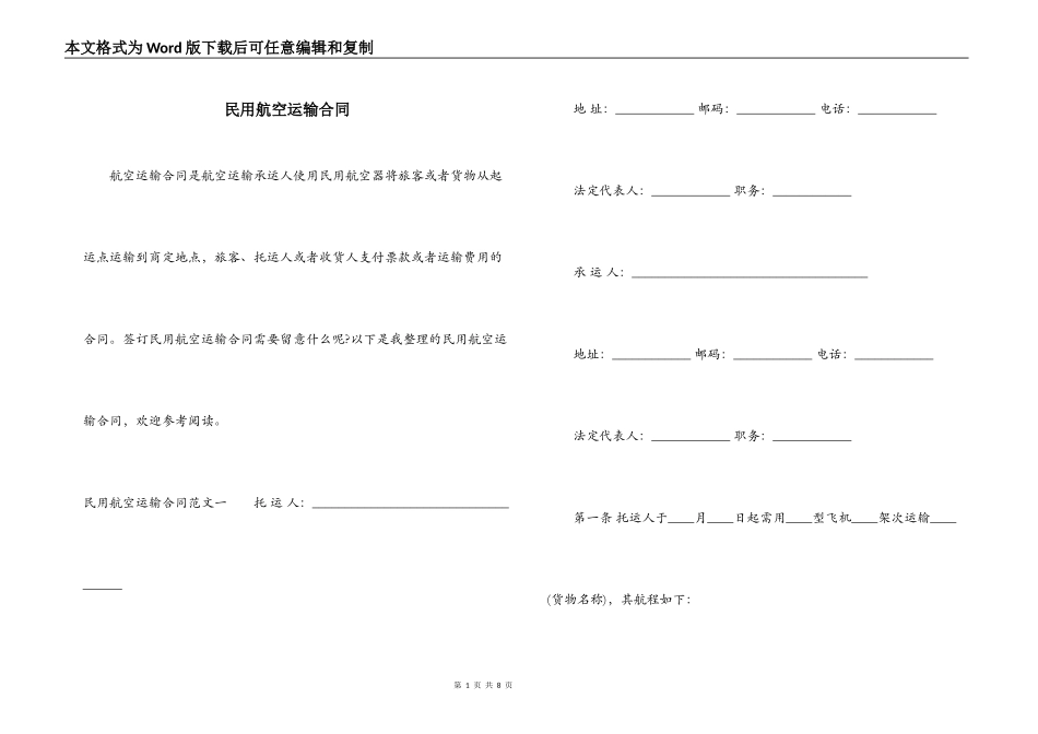 民用航空运输合同_第1页