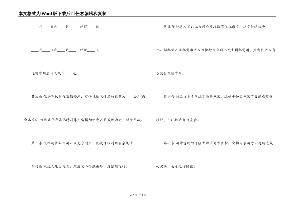 民用航空运输合同_第2页