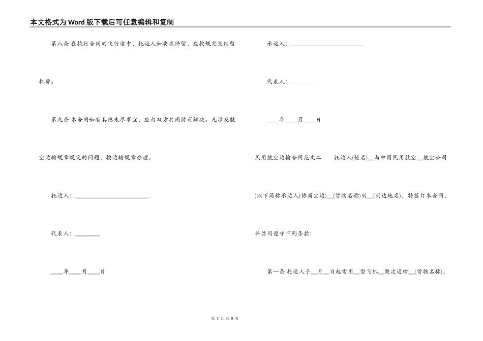 民用航空运输合同_第3页