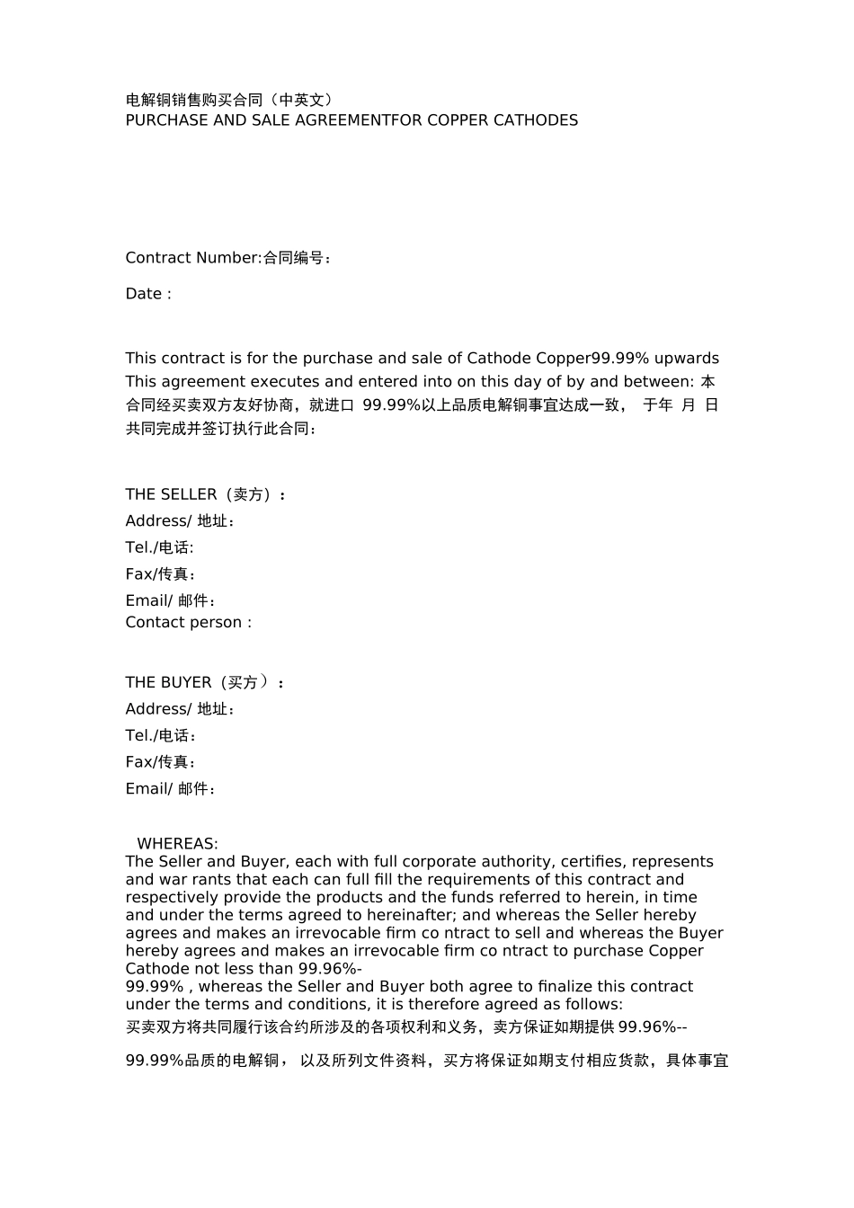 电解铜销售购买合同 _第1页