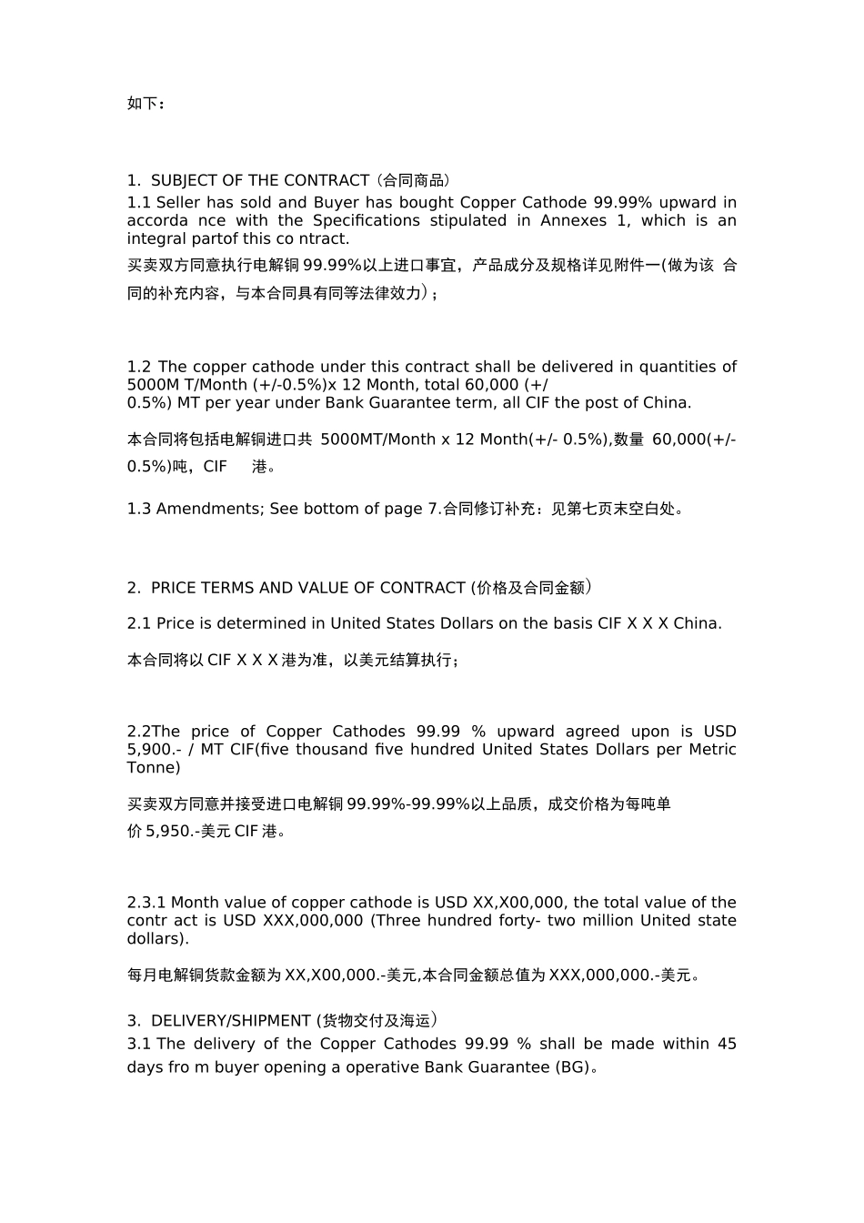 电解铜销售购买合同 _第2页