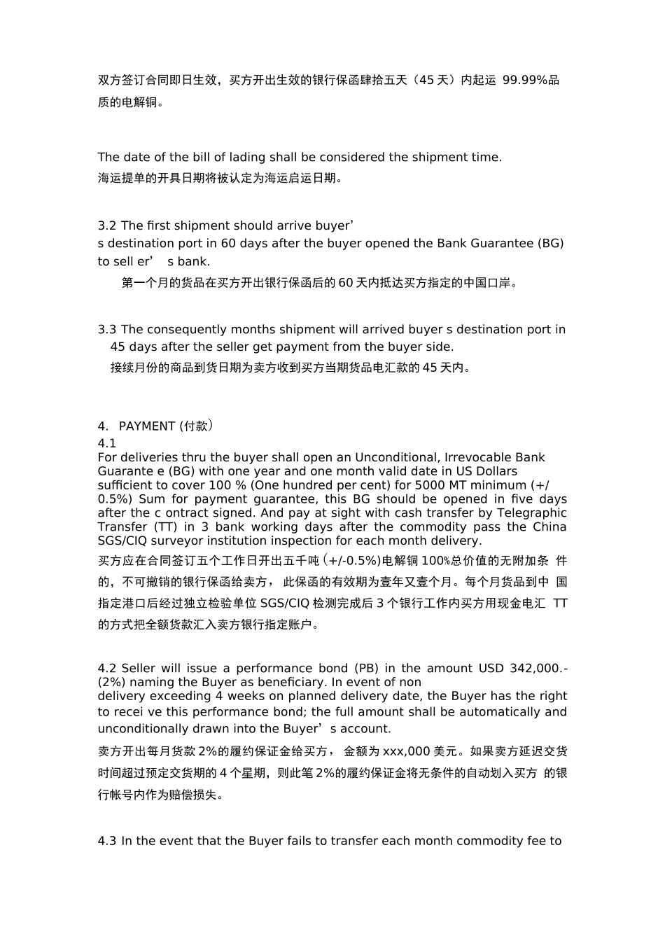 电解铜销售购买合同 _第3页