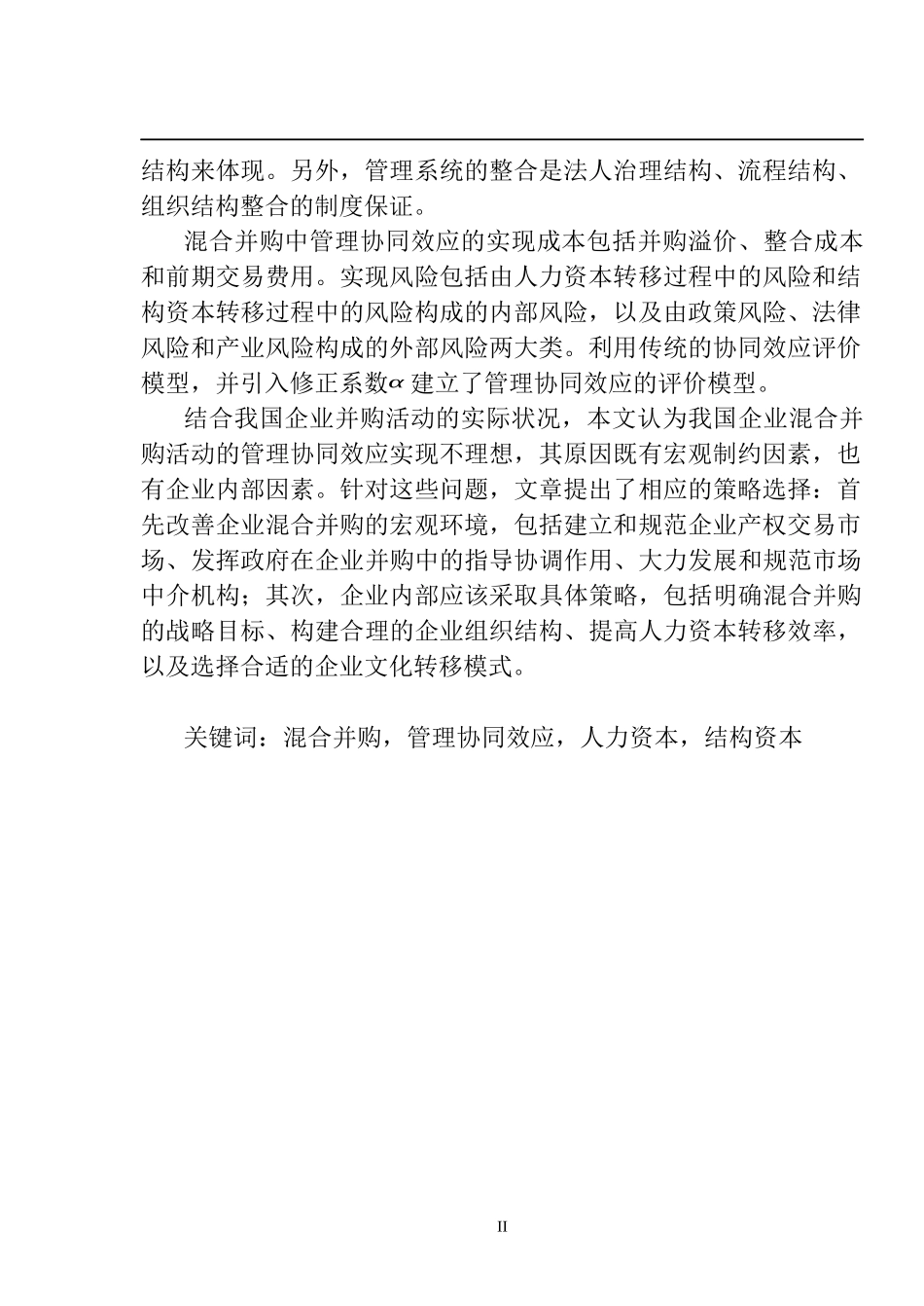 企业并购活动管理模式_第2页