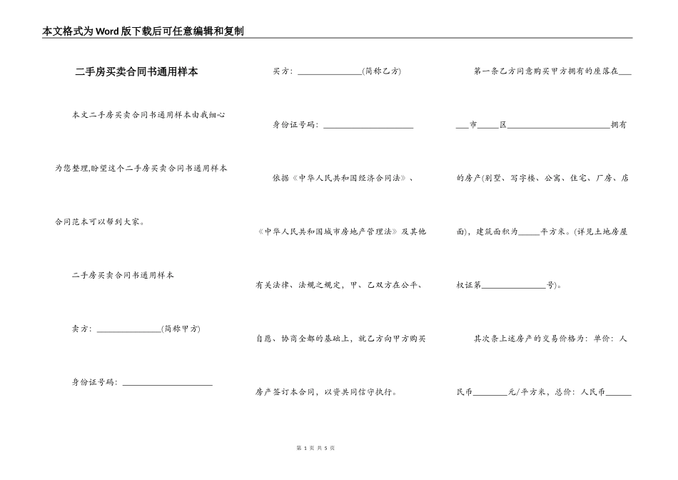 二手房买卖合同书通用样本_第1页