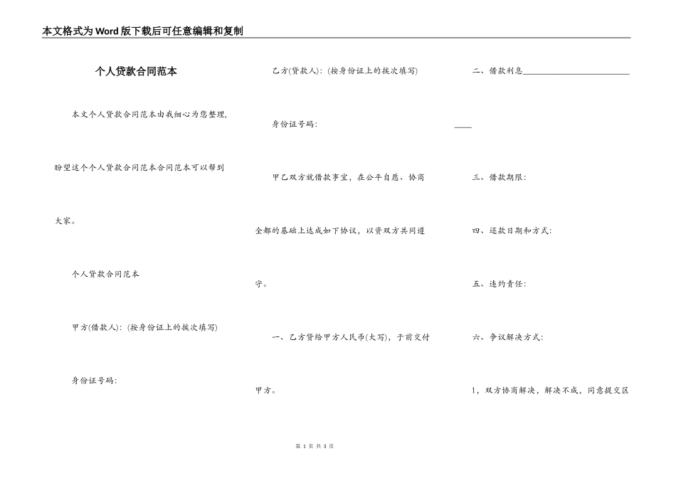 个人贷款合同范本_第1页