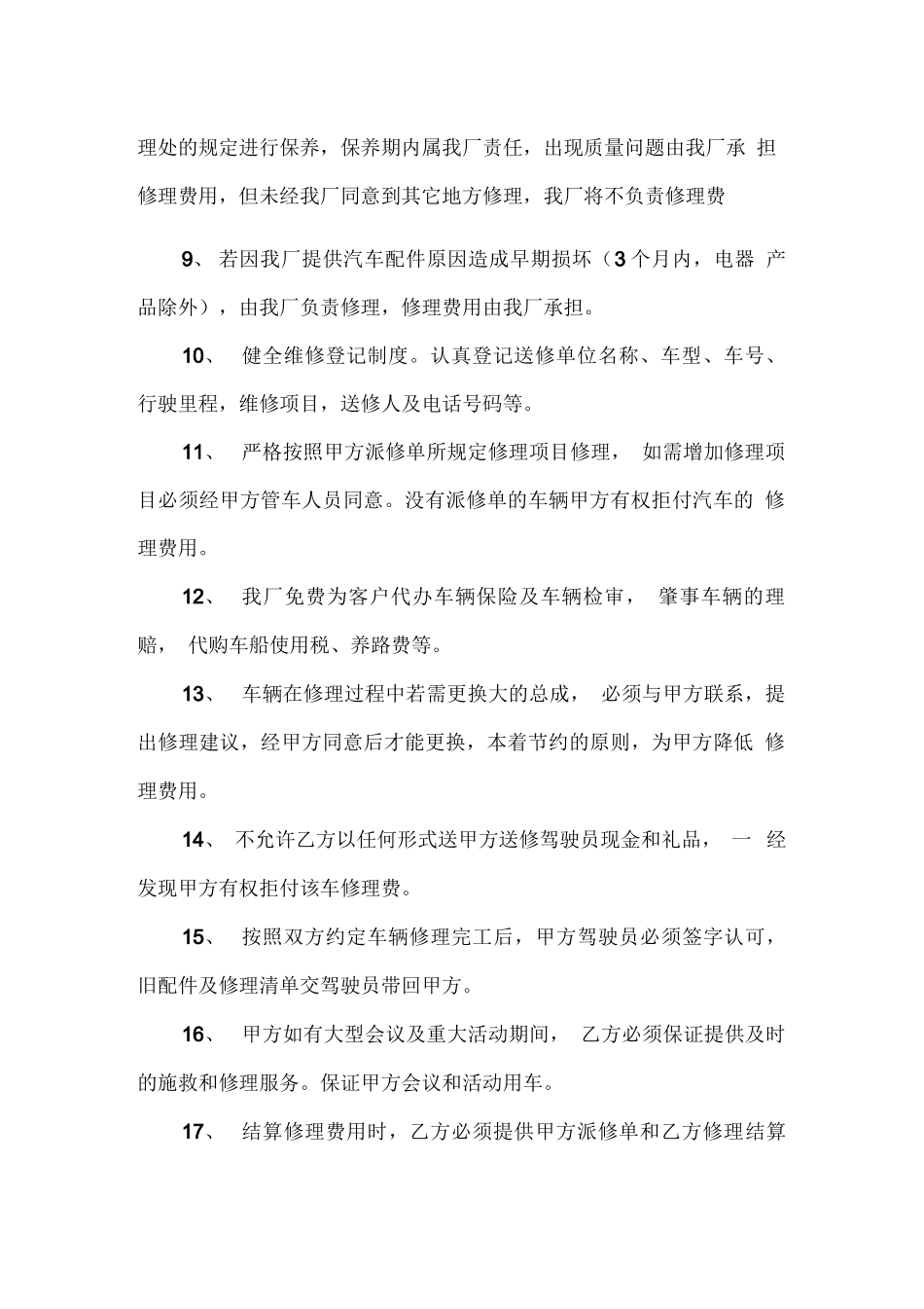 汽车修理合同_第2页