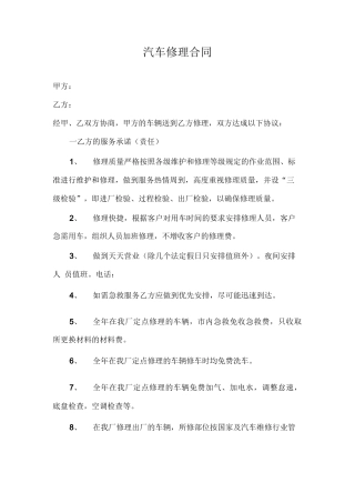 汽车修理合同