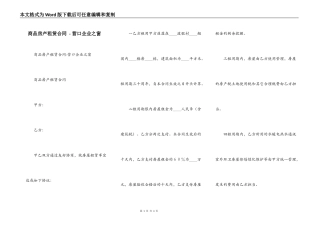 商品房产租赁合同 - 营口企业之窗