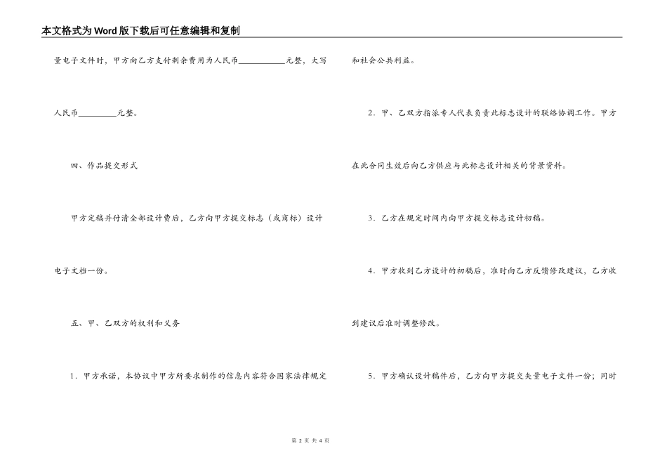 2022委托设计合同范本_第2页