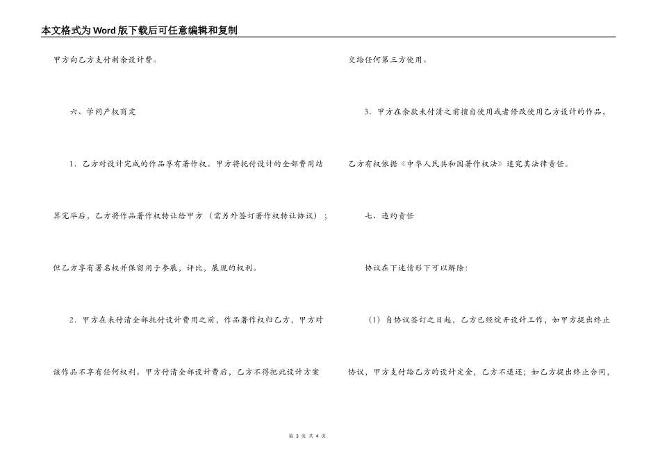 2022委托设计合同范本_第3页