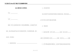 2022委托设计合同范本