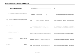 质押担保合同标准样书