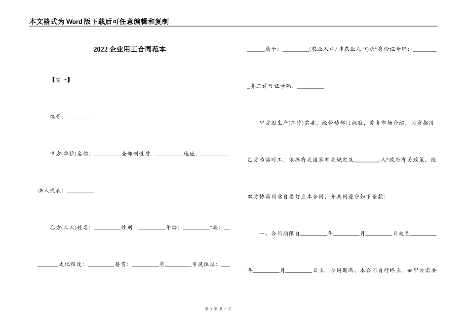2022企业用工合同范本_第1页