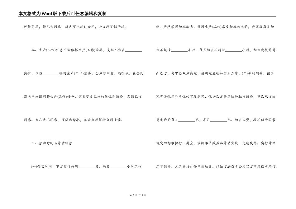 2022企业用工合同范本_第2页
