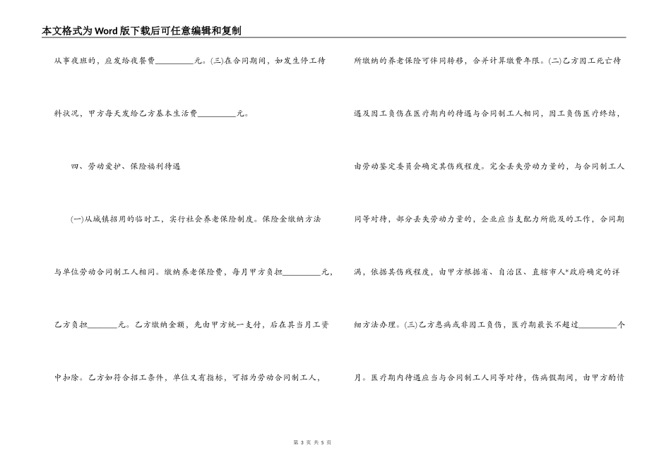 2022企业用工合同范本_第3页
