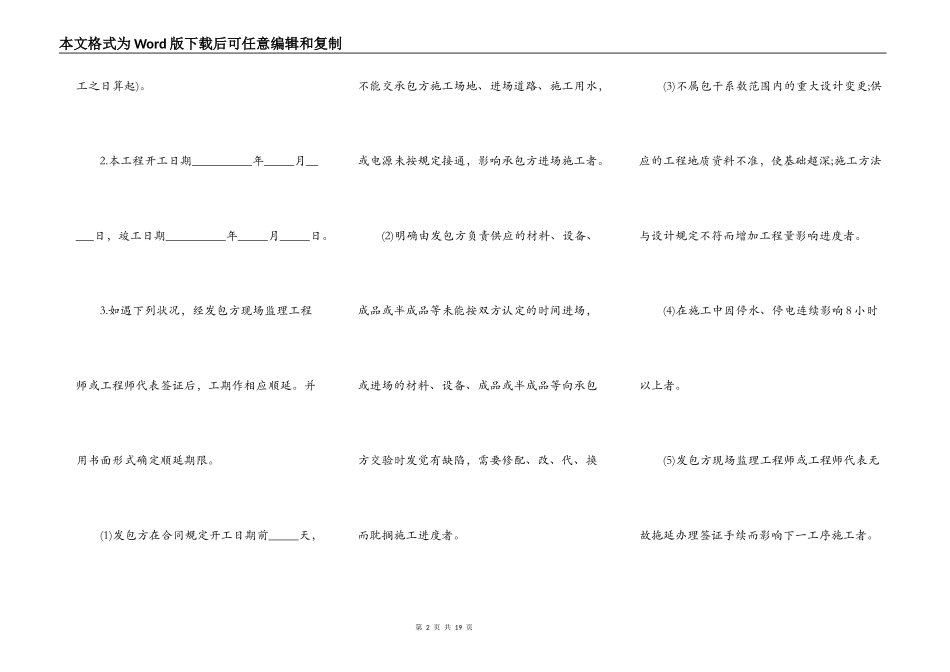 建筑安装合同最新范本_第2页