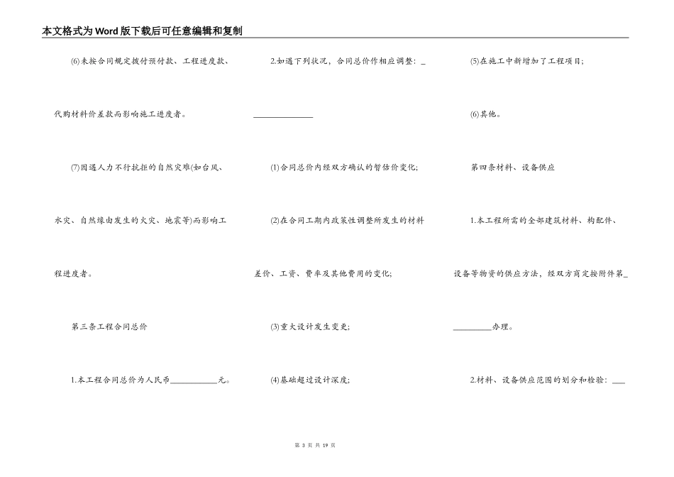 建筑安装合同最新范本_第3页