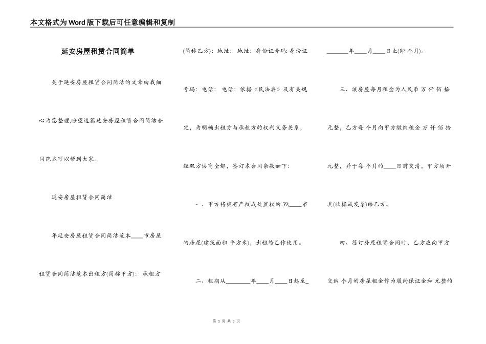 延安房屋租赁合同简单_第1页