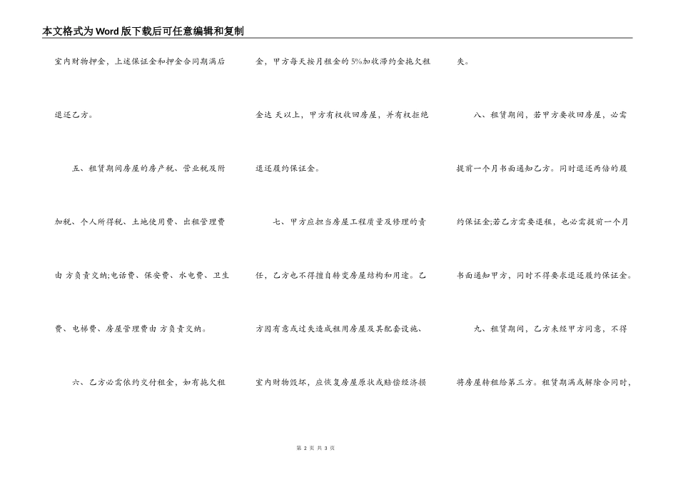 延安房屋租赁合同简单_第2页
