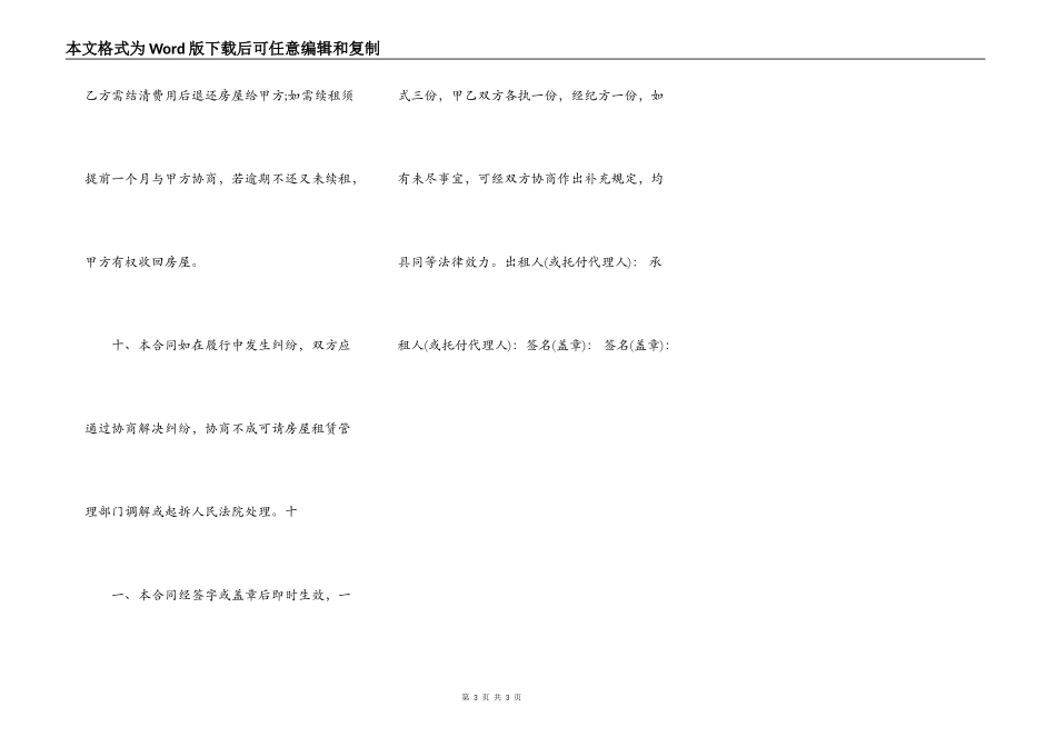 延安房屋租赁合同简单_第3页