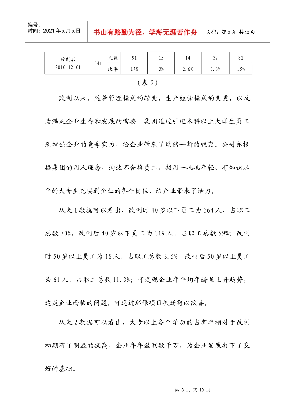 人才培养工作总结_第3页