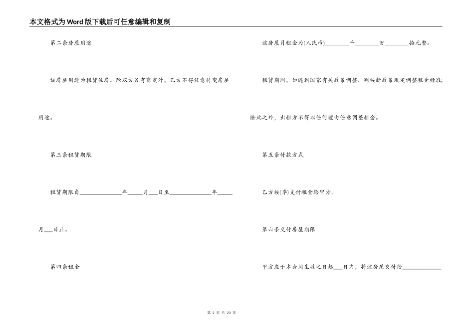 2022个人房屋租赁合同范本3篇_第2页