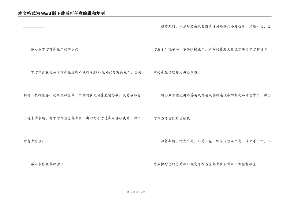 2022个人房屋租赁合同范本3篇_第3页
