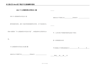 2022个人房屋租赁合同范本3篇