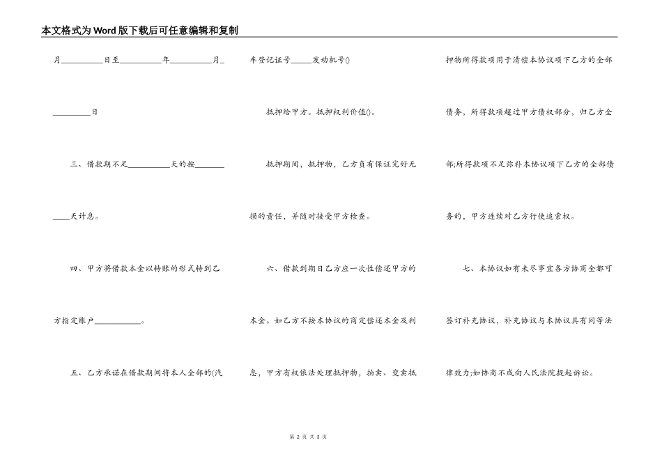 动产质押合同范本（机动车）_第2页
