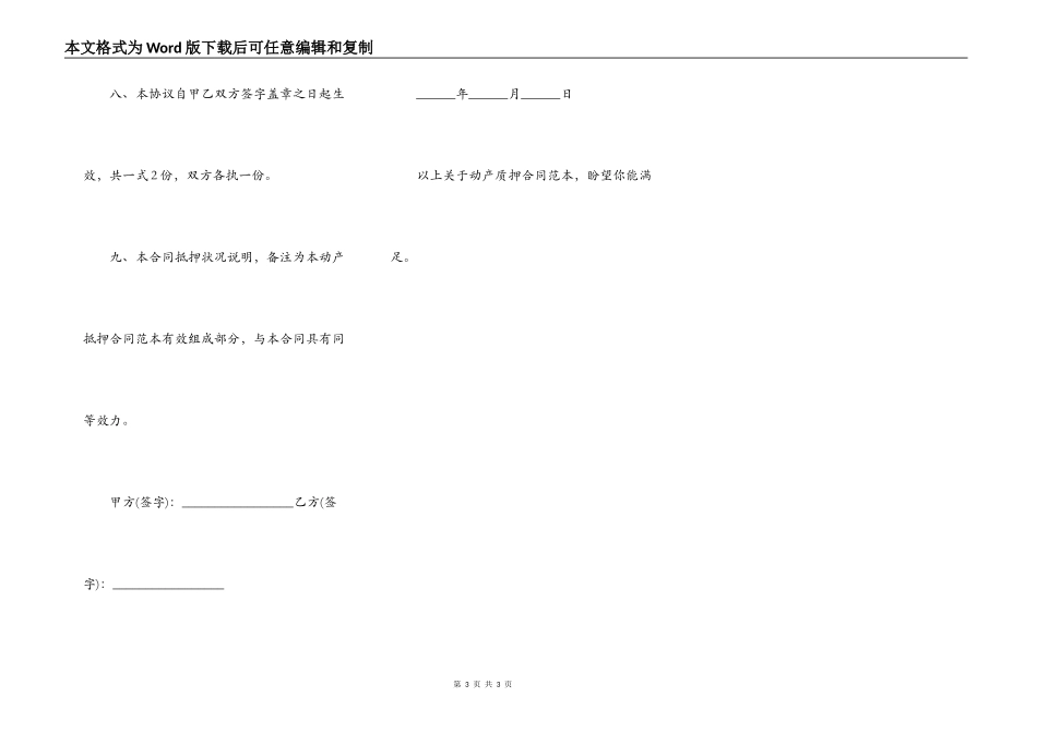 动产质押合同范本（机动车）_第3页