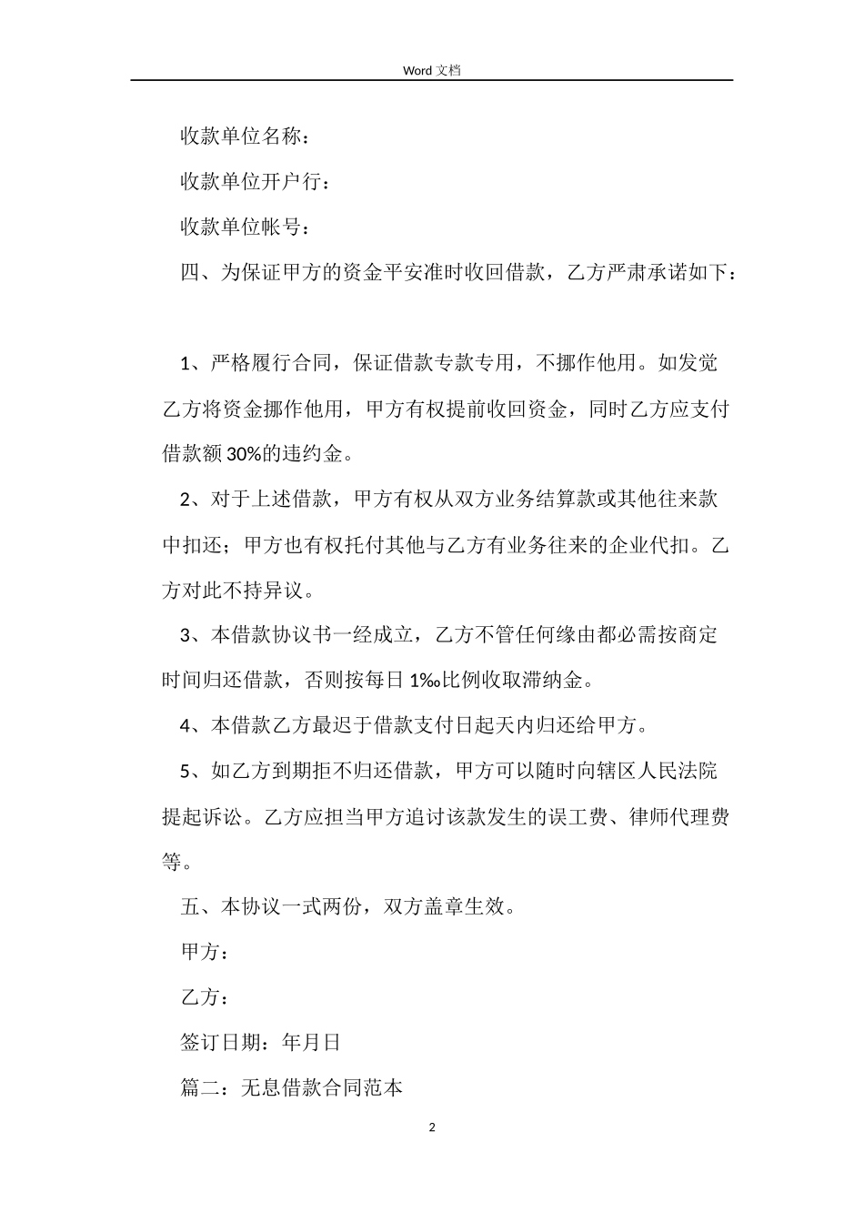 无息借款合同范文三篇_第2页